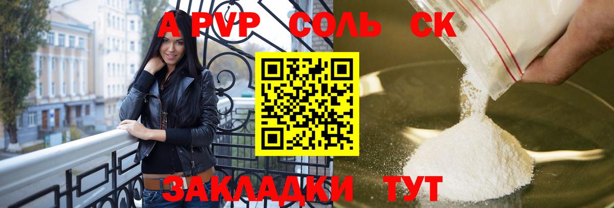 A-PVP VHQ  Вход с VPN  Альфа ПВП мука  наркота  Будённовск 