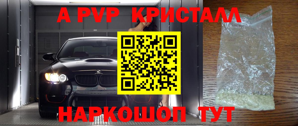 A-PVP VHQ Будённовск