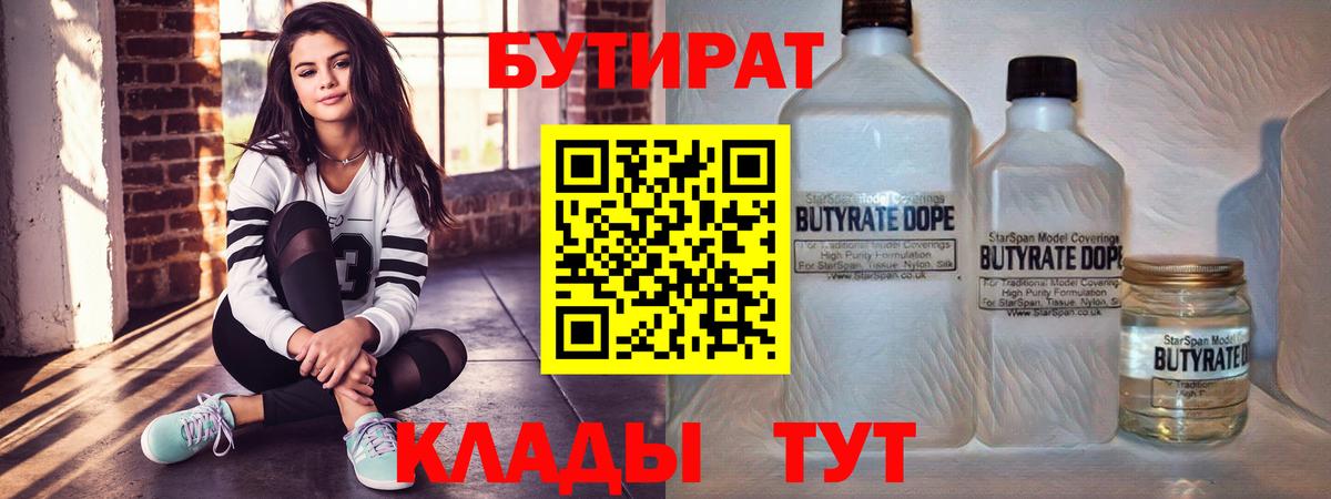 Бутират Butirat  Вход с VPN  Будённовск 