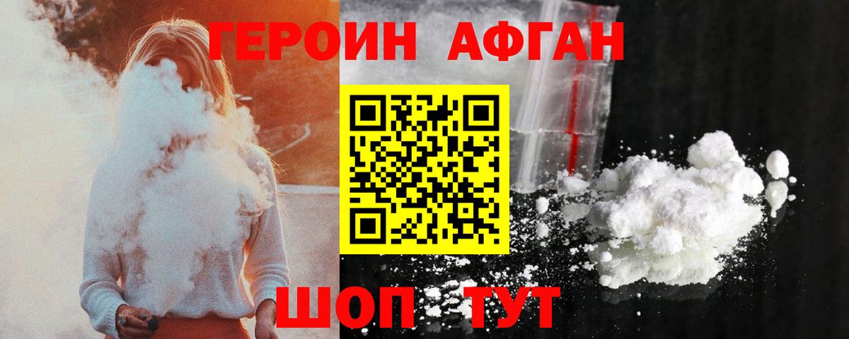ГЕРОИН Афган Будённовск