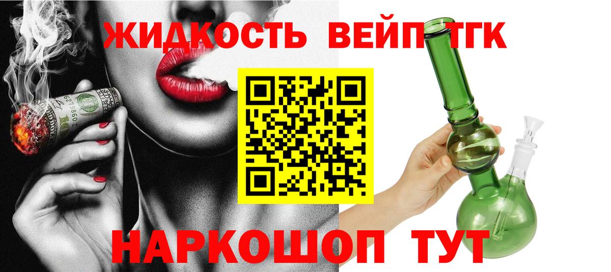 ТГК концентрат  Вход с VPN  как найти   Дистиллят ТГК THC oil  Будённовск 